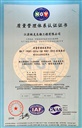 質量管理(lǐ)體(tǐ)系認證證書(shū)