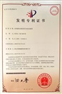專利證書(shū)
