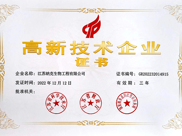 高(gāo)新技(jì)術(shù)企業(yè)證書(shū)