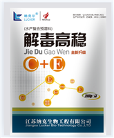 解毒新高(gāo)穩C+E